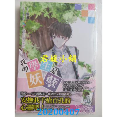 空运版  飞燕  我的学生是妖孽(02)：我们的霸道老师  作者：莲洛