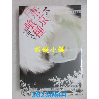 空运版  尖端  东京喰种(14)完  作者： 石田スイ(全新)