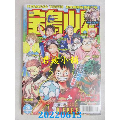 空运  宝岛少年 2022 第28期(全新)
