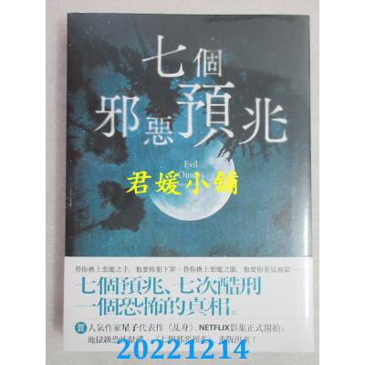 空运版  盖亚  七个邪恶预兆  作者： 星子(全新) 