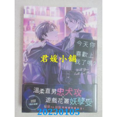 空运版  畅销书  今天你喜欢上我了吗？  作者： 林落(全新)!