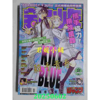 空运  宝岛少年 2025 第27期(全新)