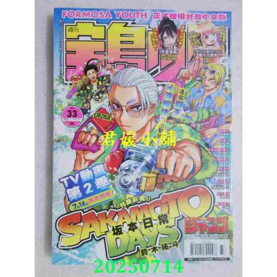 空运  宝岛少年 2025 第33期(全新)