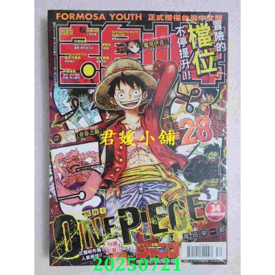 空运  宝岛少年 2025 第34期(全新)