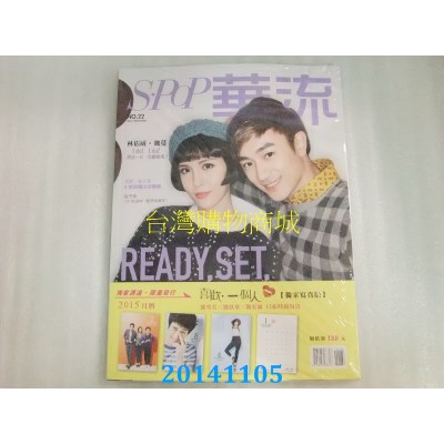 空运版  华流 11月号：喜欢．一个人月历 独家写真版 可发顺丰