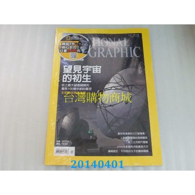 中文版  国家地理杂志中文版 4月号/2014 第149期(全新)