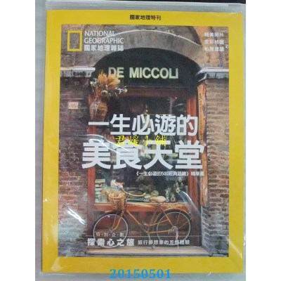 空运版  国家地理杂志中文版 5月号/2015 第162期(全新)