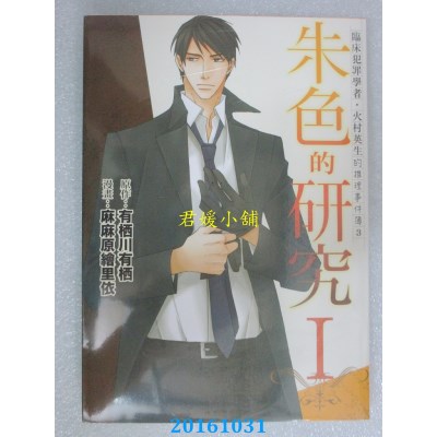 空运  四季  临床犯罪学者・火村英生的推理事件簿 3 朱色的研究I