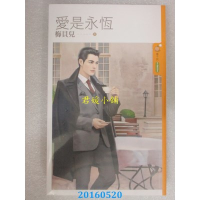 空运版  果树  爱是永恒  作者： 梅贝儿(全新)