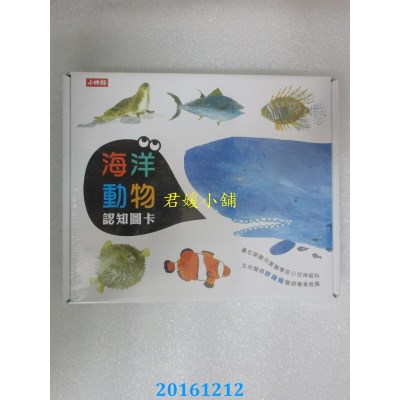 空运版  畅销书  海洋动物图卡  作者： 小时报编辑部(全新)