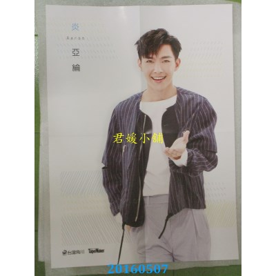 空运  Taipei Walker 5月号 2016 第229期  炎亚纶  博客来限定版