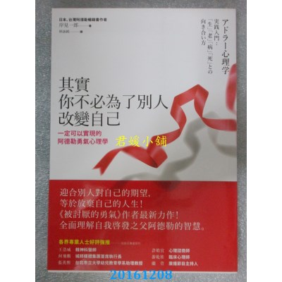 空运版  畅销书  其实你不必为了别人改变自己：一定可以实现的..