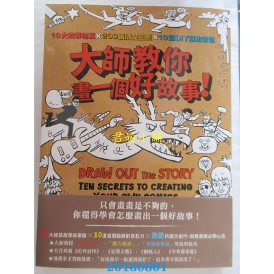 空运版  畅销书  大师教你画一个好故事！10大故事秘笈 ...(全新)