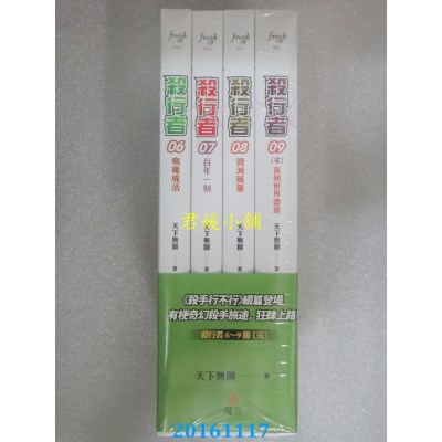 空运版  魔豆  杀行者(6-9)完  作者： 天下无聊(全新)