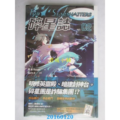 空运版  盖亚  碎星志 vol.02  作者： 罗森(全新)