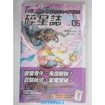 空运版  盖亚  碎星志 vol.06  作者： 罗森(全新)
