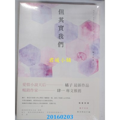 空运版  春天  但其实我们  作者： 橘子(全新)