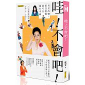 空运版  畅销书  哇！不会吧！：勇于改变，接受挑战，就可以...%