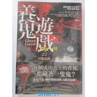 空运版  盖亚  养鬼游戏 之2：行尸走肉  作者： 冰倒(全新)
