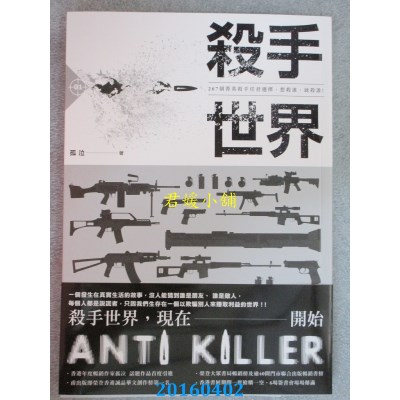 空运版  春天  殺手世界01  作者： 孤泣(全新)