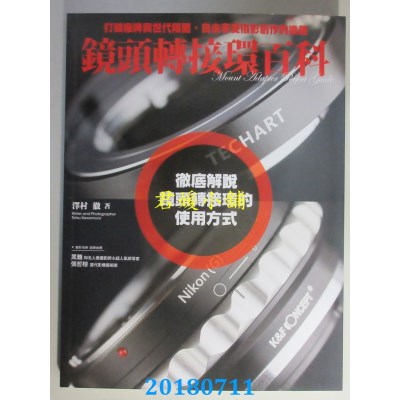 空运版  畅销书  镜头转接环百科：打破厂牌与世代隔阂，自由..@