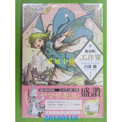 空运版  四季  魔法帽的工作室 01  作者： 白滨鸥(全新)