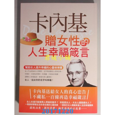 空运版  畅销书  卡内基赠女性的人生幸福箴言  作者： 韦甜甜 %