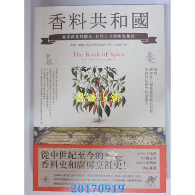 空运  畅销书  香料共和国：从洋茴香到郁金，打开A-Z的味觉秘语#