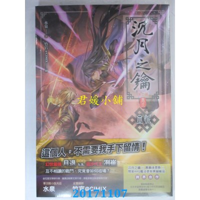 空运版  天使  沉月之钥第二部 卷六：血脉  作者： 水泉(全新)