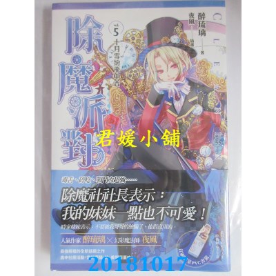 空运版  魔豆  除魔派对 vol.5 十月雪纷飞中吉 作者： 醉琉璃