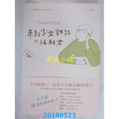 空运版  盖亚  来到少女杂志的编辑君 作者： 大崎梢(全新)