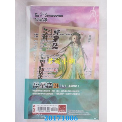 空运版  盖亚  碎星志 vol.20  作者： 罗森(全新)
