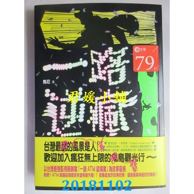 空运版  畅销书  一路逆疯 作者： 马尼(全新)!