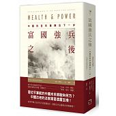 空运版  畅销书  富国强兵之后：中国的百年复兴及下一步(全新)#