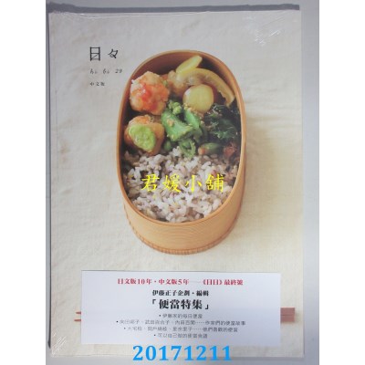 空运版  畅销书  日日(No.29)  作者： 日日编辑部(全新)^