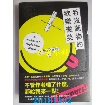 空运版  独步文化  欢迎来到夜谷：吞没万物的欢乐微笑(全新)