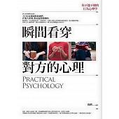 空运版  普天  瞬间看穿对方的心理  作者： 陶然(全新)
