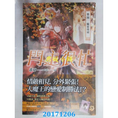 空运版  魔豆  门主很忙 卷四 苏家寻秘  作者： 香草(全新)