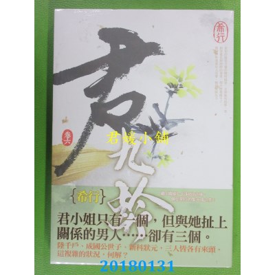 空运版  知翎  君九龄 卷六 作者： 希行(全新)