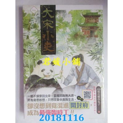空运版  畅销书  大宋小吏 一 作者： 拉棉花糖的兔子(全新)!