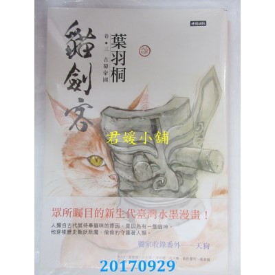 空运版  时报  猫剑客 卷三．古蜀帝国  作者： 叶羽桐(全新)!