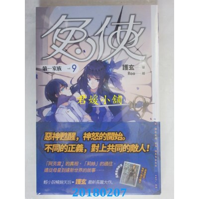 空运版  盖亚  兔侠 vol.9 第一家族 作者： 护玄(全新)