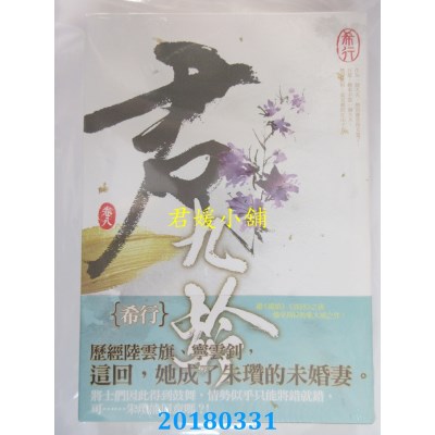 空运版  知翎  君九龄 卷 八 作者： 希行(全新)