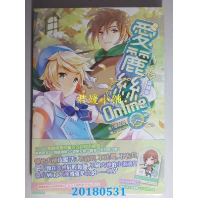 空运版  畅销书  爱丽丝Online02森林篇 作者： 草草泥(全新)!
