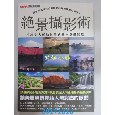 空运版  畅销书  绝景摄影术：拍出令人感动作品的第一堂摄影课 @