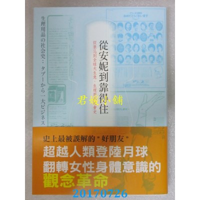 空运  畅销书  从安妮到靠得住：从禁忌到全球大生意，生理 ... #