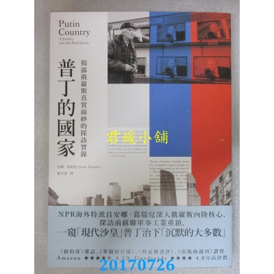 空运版  畅销书  普丁的国家：揭露俄罗斯真实面纱的采访实录 #