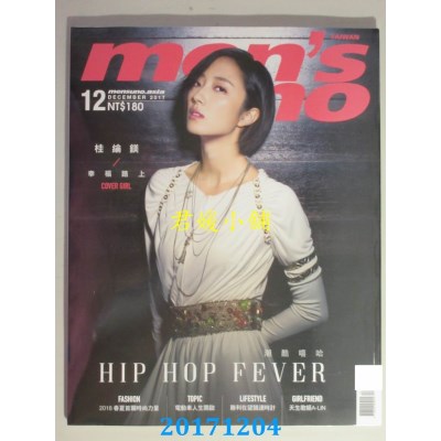 空运  Men’s uno 12月号/2017 第220期 桂纶镁(全新)