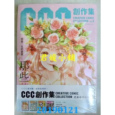空运版  盖亚  CCC创作集(5号-8号)
(全新)