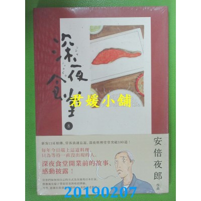 空运版  新经典  深夜食堂 8
 作者： 安倍夜郎(全新)